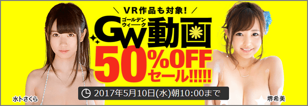 DMM.R18【GW動画50％OFFセール】